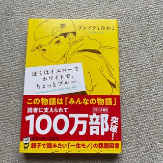 ぼくはイエローでホワイトで、ちょっとブルー(その他)