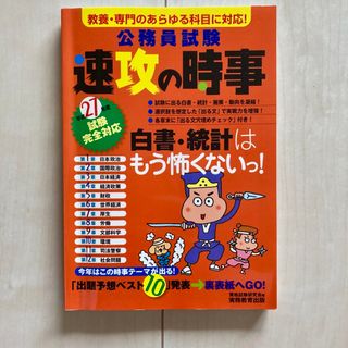 公務員試験速攻の時事(その他)