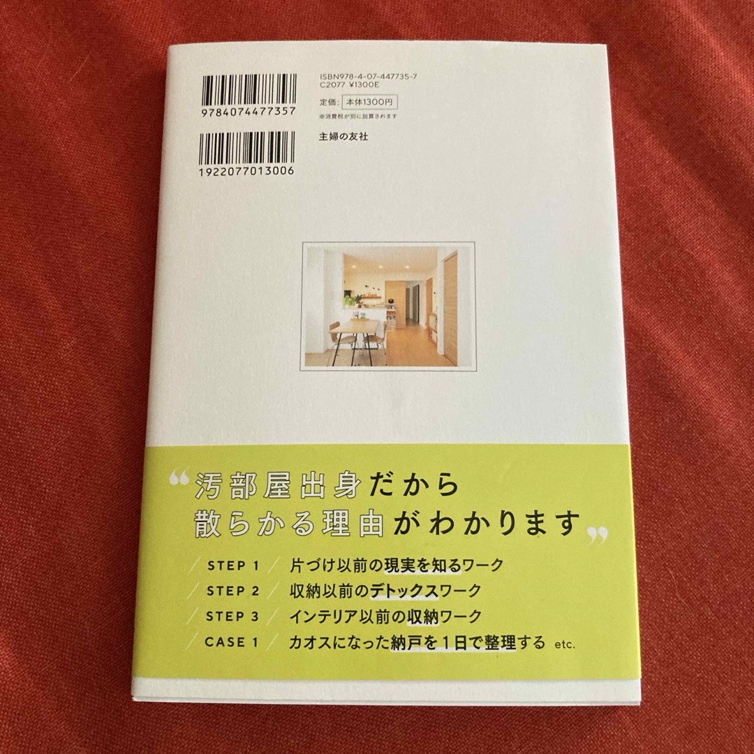 ずぼらな私にもできる汚部屋脱出モノ減らしトレーニング エンタメ/ホビーの本(住まい/暮らし/子育て)の商品写真