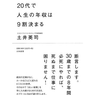 ２０代で人生の年収は９割決まる(その他)