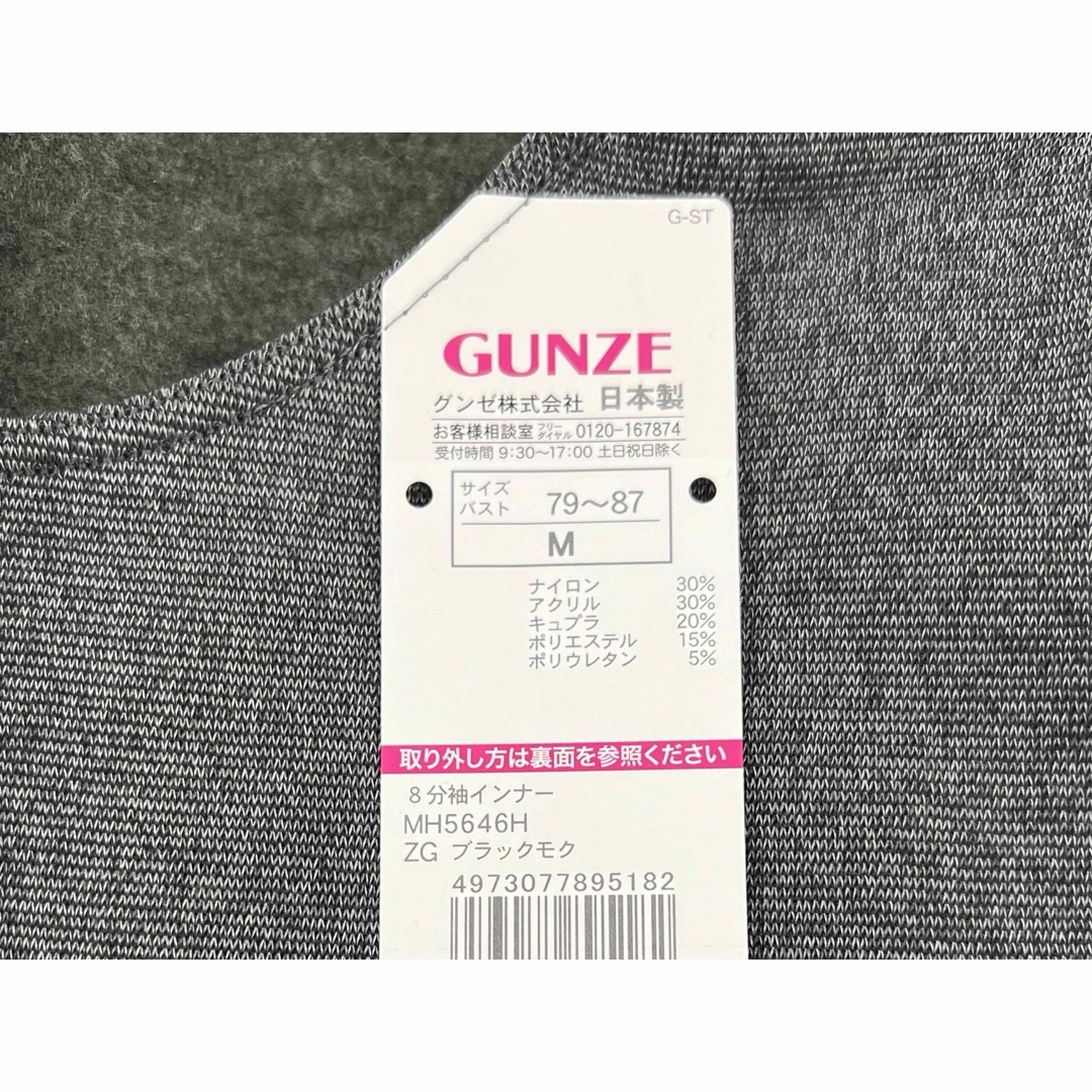 GUNZE(グンゼ)のM 新品 グンゼ 寒さ知らず ホットマジック 裏起毛  8分袖インナー ブラック レディースの下着/アンダーウェア(アンダーシャツ/防寒インナー)の商品写真