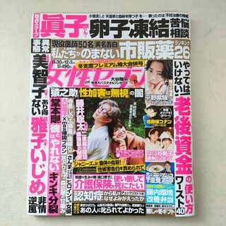 女性セブン 2023年 12/7号 [雑誌] 名探偵コナン, 平野紫耀(その他)