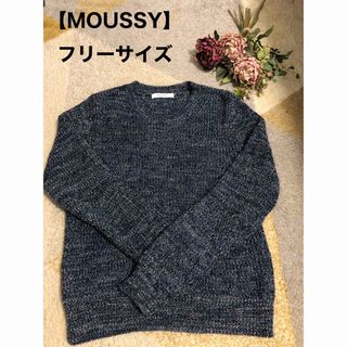 マウジー(moussy)のmoussy／マウジー　ニット　ブルー　春物ニット　セーター(ニット/セーター)