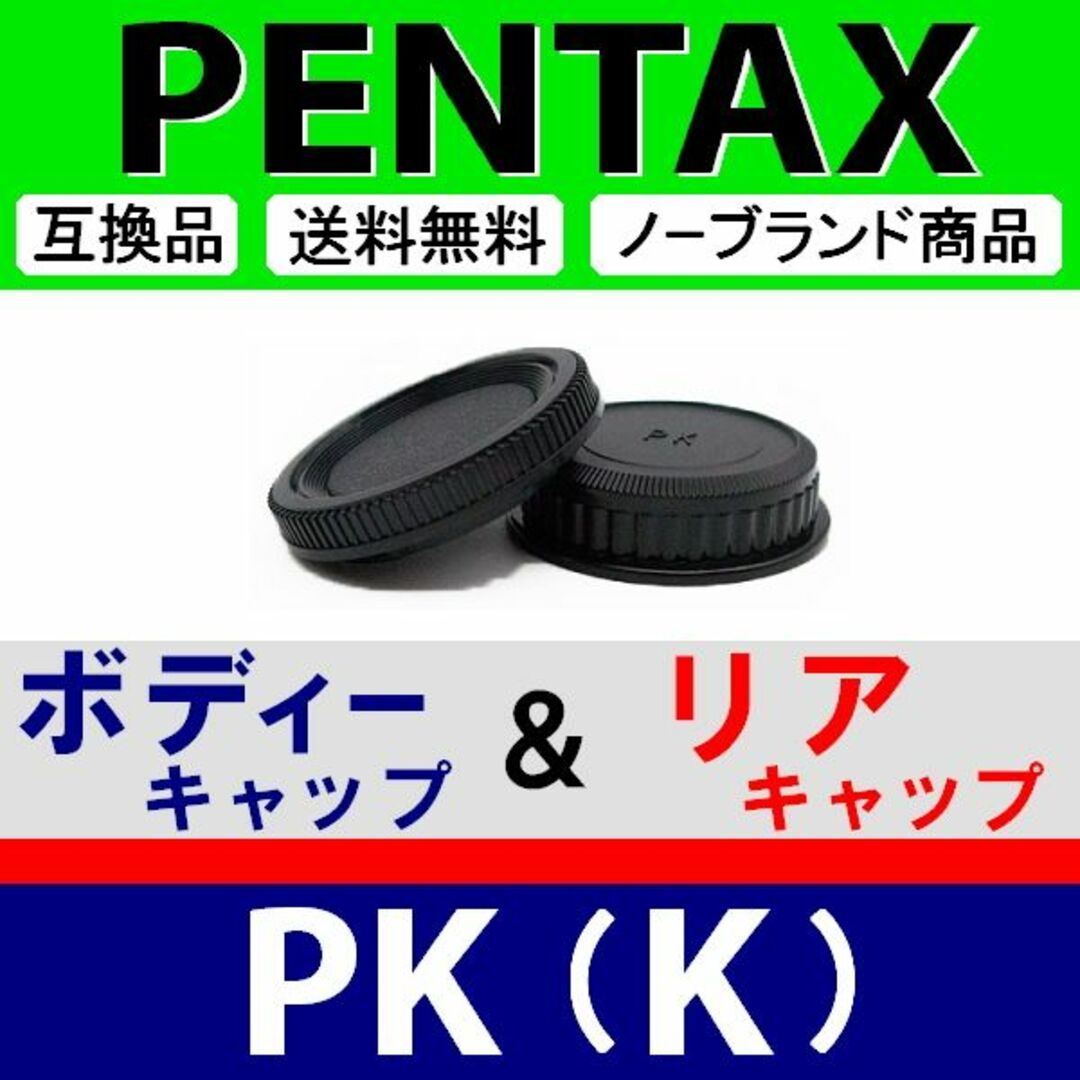 J1● PENTAX ( PK )/ ボディー＆リアキャップ スマホ/家電/カメラのカメラ(デジタル一眼)の商品写真
