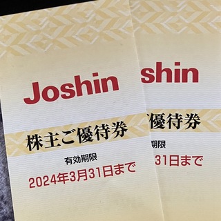 Joshin 株主優待　2冊　200円25枚　2冊分(ショッピング)