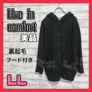 a257 リブインコンフォート【美品】ロングニット 裏起毛 フード付き LL(ニット/セーター)