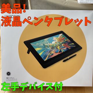 ワコム(Wacom)のワコム Cintiq 16 FHD & 左手デバイス +αおまけ付き(PC周辺機器)