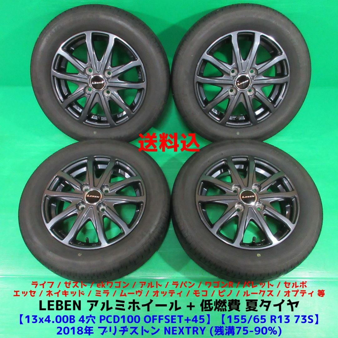 バリ山　スタッドレスタイヤ　4本セット　ホイール付　日本製　155/65R13パーツ