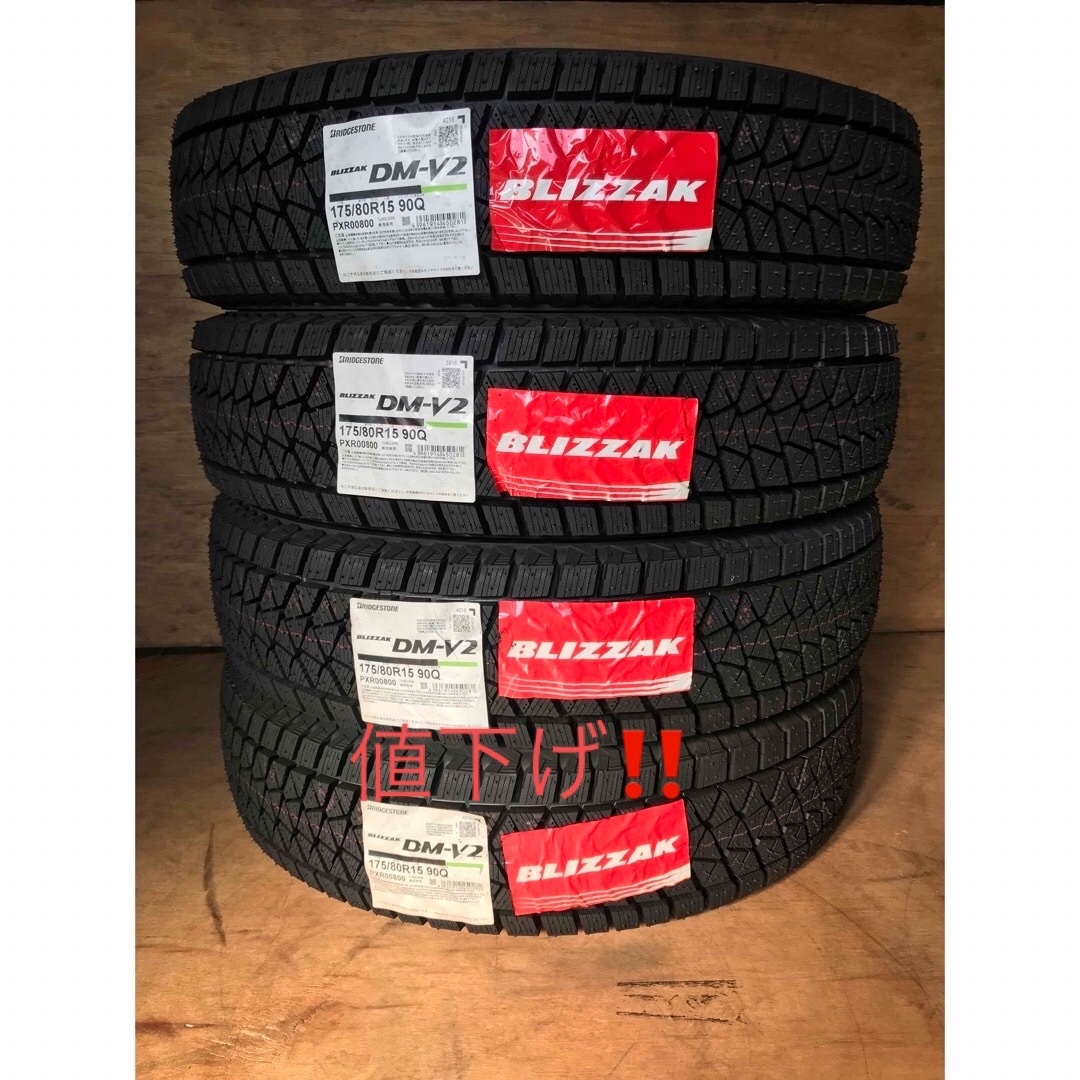 値下げ 送料込み 新品 175/80R15 ブリヂストンDMV2  4本セット自動車