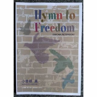 Hymn to Freedom　自由への賛歌　小曽根真　楽譜(その他)