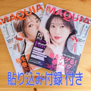 シュウエイシャ(集英社)のマキア　３月号　２冊セット(美容)