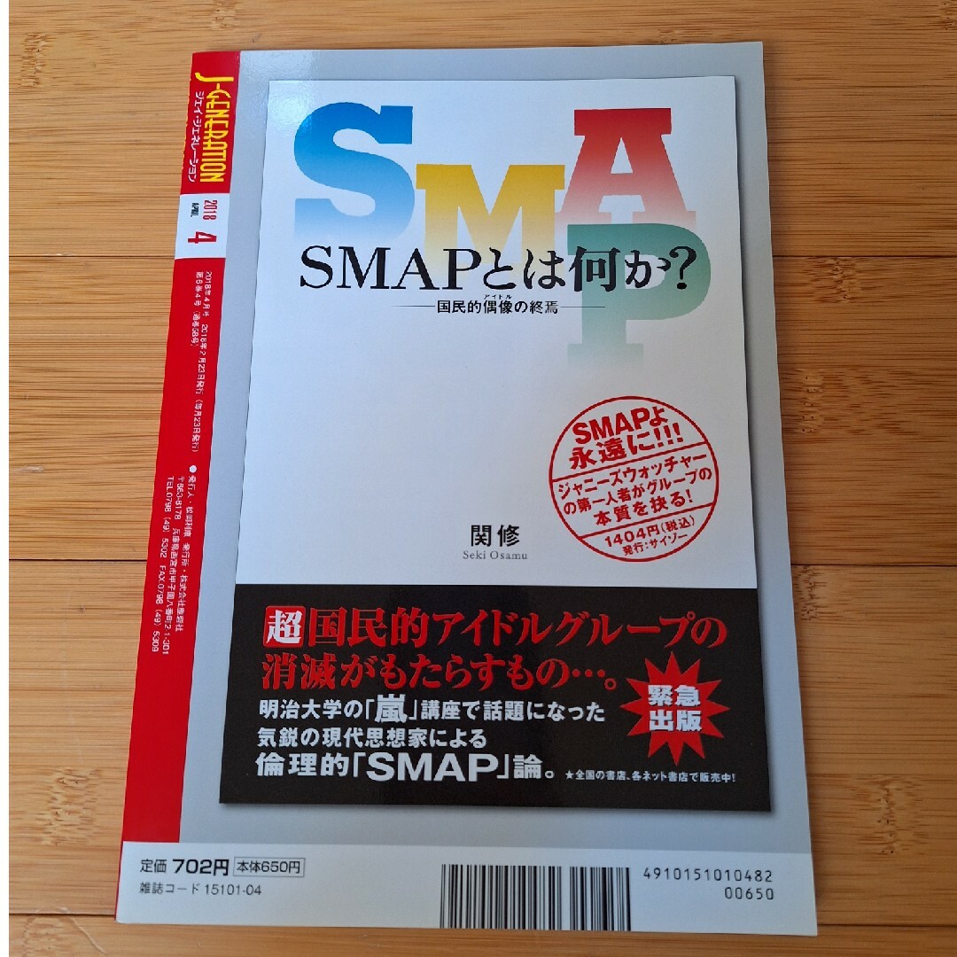 Hey! Say! JUMP(ヘイセイジャンプ)のジェイ・ジェネレーション 2018年4月号 (Hey! Say! JUMP) エンタメ/ホビーの雑誌(アート/エンタメ/ホビー)の商品写真