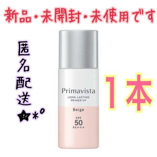 プリマヴィスタ(Primavista)のプリマヴィスタ 皮脂くずれ防止 化粧下地 ベージュ 25ml 1本(化粧下地)