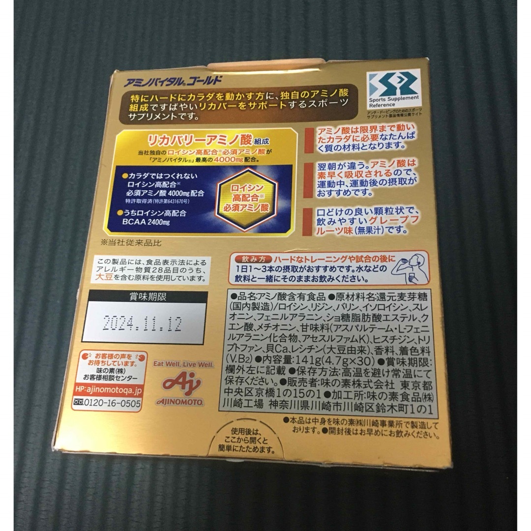 味の素(アジノモト)の⭐️本日限定‼️✨早い者勝ち価格‼️✨アミノバイタル ゴールド 30本入箱✨ 食品/飲料/酒の健康食品(アミノ酸)の商品写真