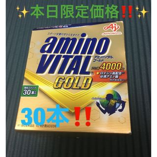 アジノモト(味の素)の⭐️本日限定‼️✨早い者勝ち価格‼️✨アミノバイタル ゴールド 30本入箱✨(アミノ酸)