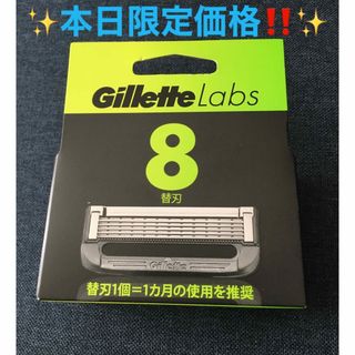 ジレ(gilet)の⭐️本日限定‼️⭐️Gillette Labs ジレット ラボ 替刃 8個‼️✨(カミソリ)