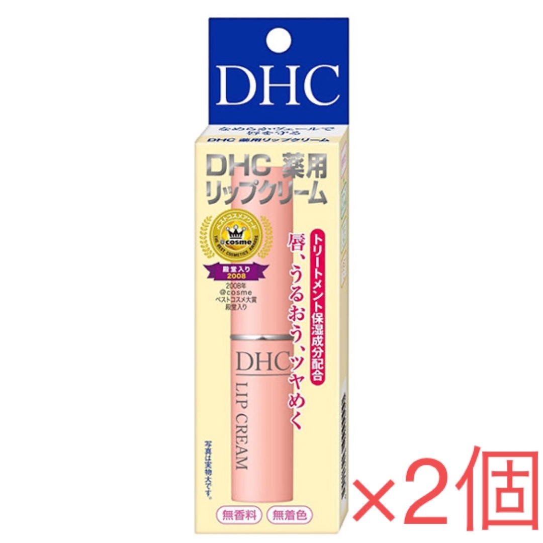 DHC(ディーエイチシー)のDHC 薬用リップクリーム 2個セット コスメ/美容のスキンケア/基礎化粧品(リップケア/リップクリーム)の商品写真