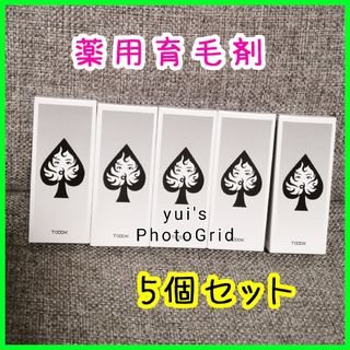 育毛剤　ジョーカー　50ml×5本セット　薬用育毛エッセンス(スカルプケア)