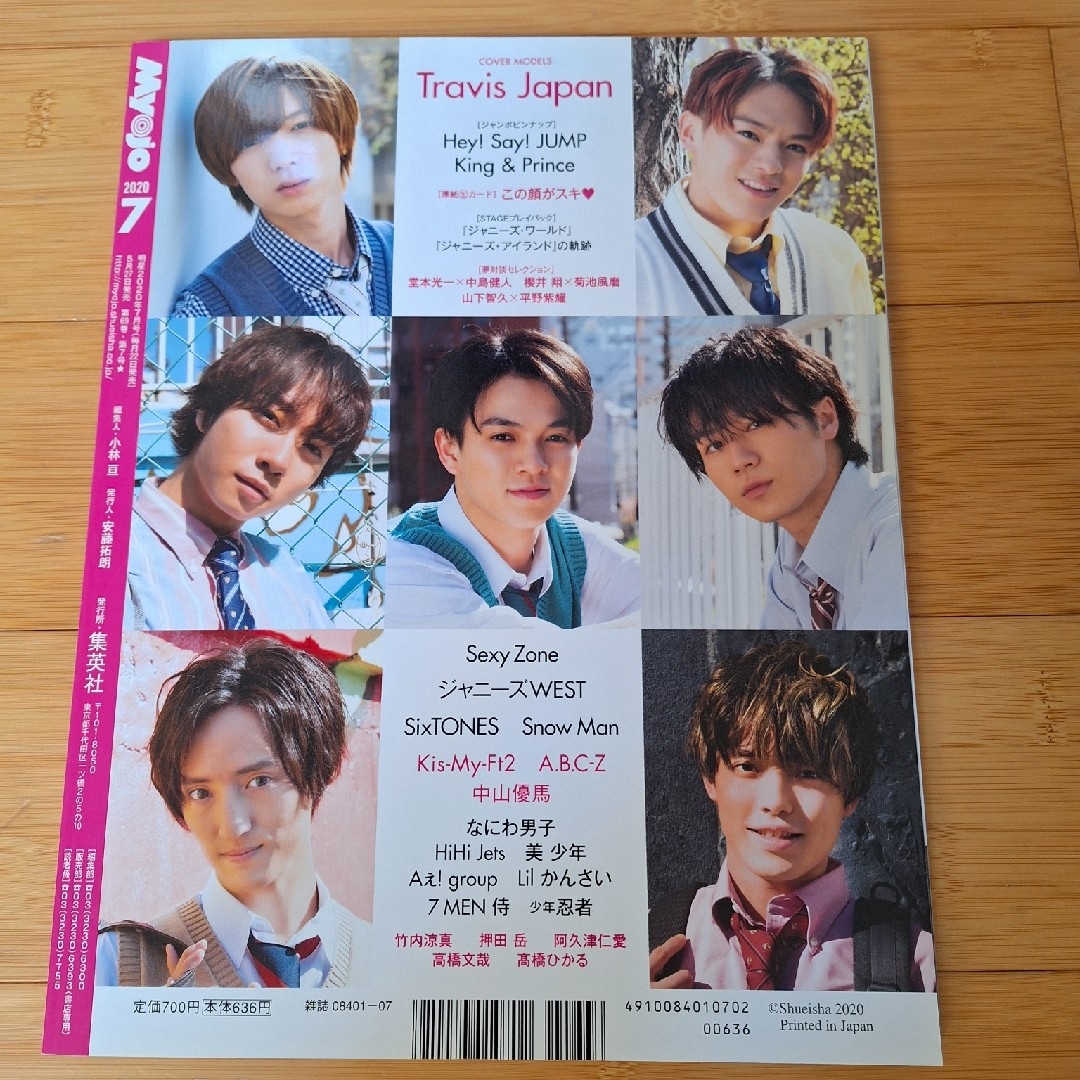 集英社(シュウエイシャ)のMyojo  2020年7月号 表紙  Hey! Say! JUMP エンタメ/ホビーの雑誌(アート/エンタメ/ホビー)の商品写真