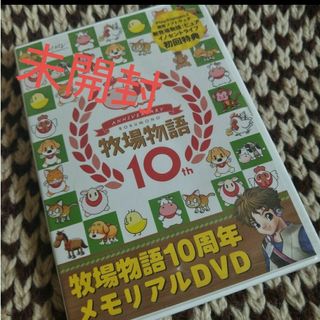 プレイステーション2(PlayStation2)のDVD 新牧場物語ピュア イノセントライフ 牧場物語10周年メモリアルDVD(その他)