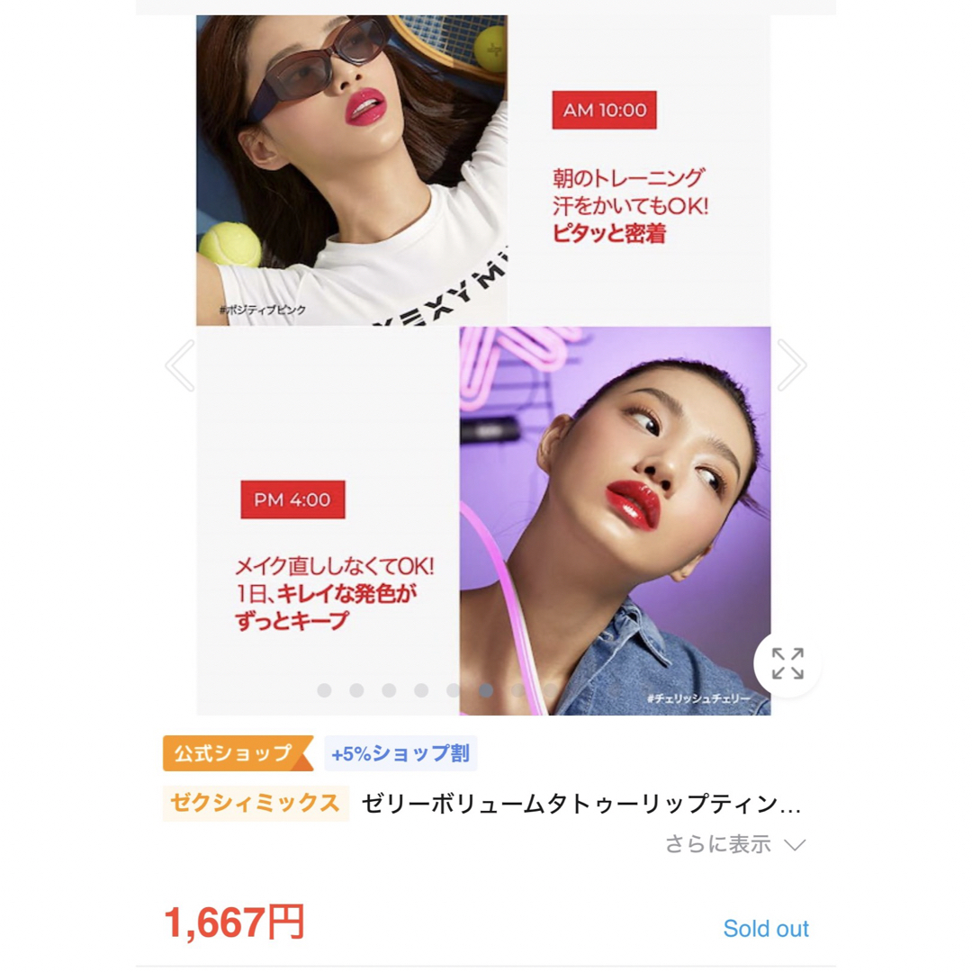 ゼクシィミックス　リップ5本セット コスメ/美容のベースメイク/化粧品(口紅)の商品写真
