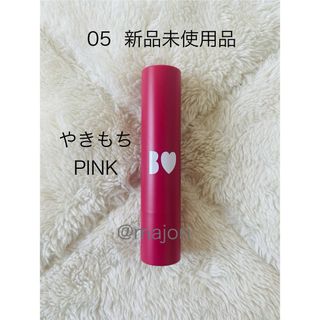 ビーアイドル(BIDOL)の■B IDOL■05■やきもちPINK■つやぷるリップ■未使用品(口紅)