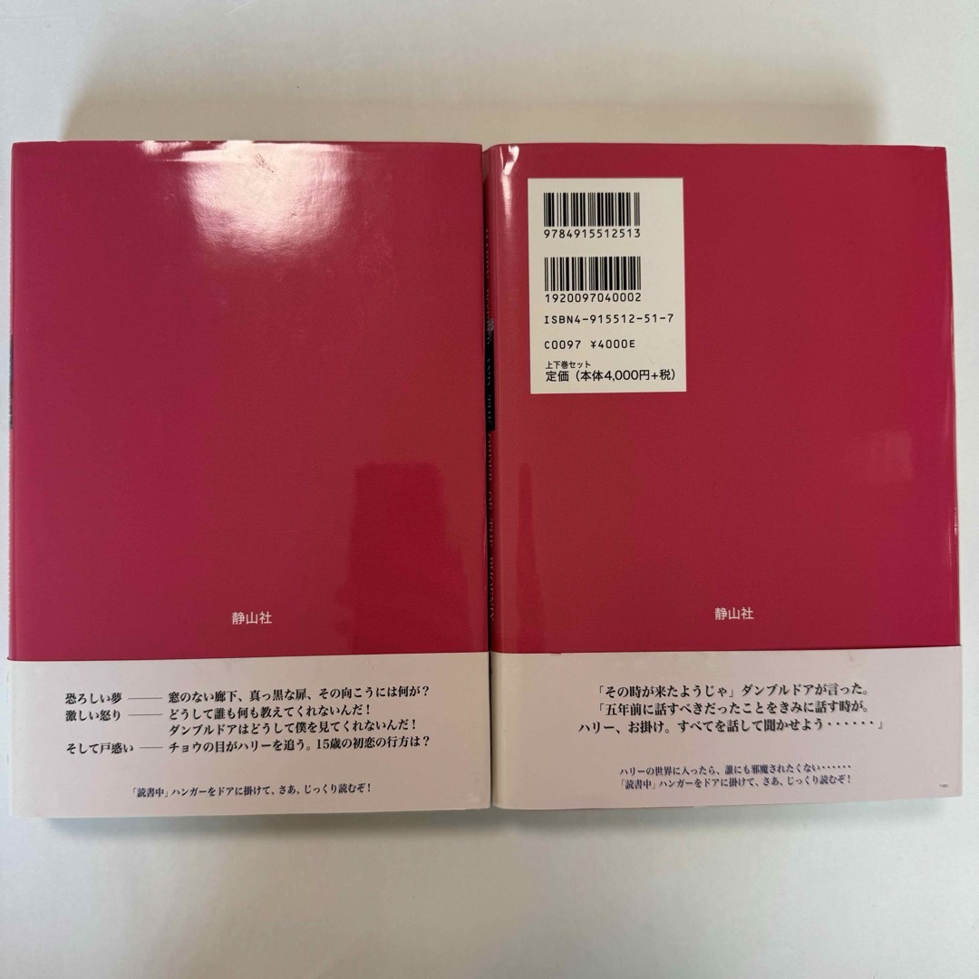 ハリー・ポッターと不死鳥の騎士団 上下巻 セット エンタメ/ホビーの本(文学/小説)の商品写真