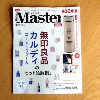 タカラジマシャ(宝島社)のMonoMaster　2024年 3月号　雑誌のみ(趣味/スポーツ)