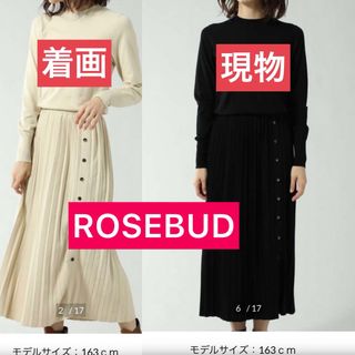 【新品タグ付】ROSE BUDタックフレアロングボトム　ブラウン　フリーサイズema_カジュアル