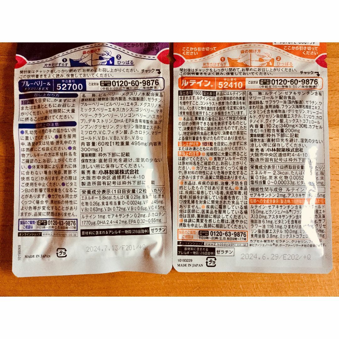 小林製薬 　ルテイン 食品/飲料/酒の健康食品(その他)の商品写真