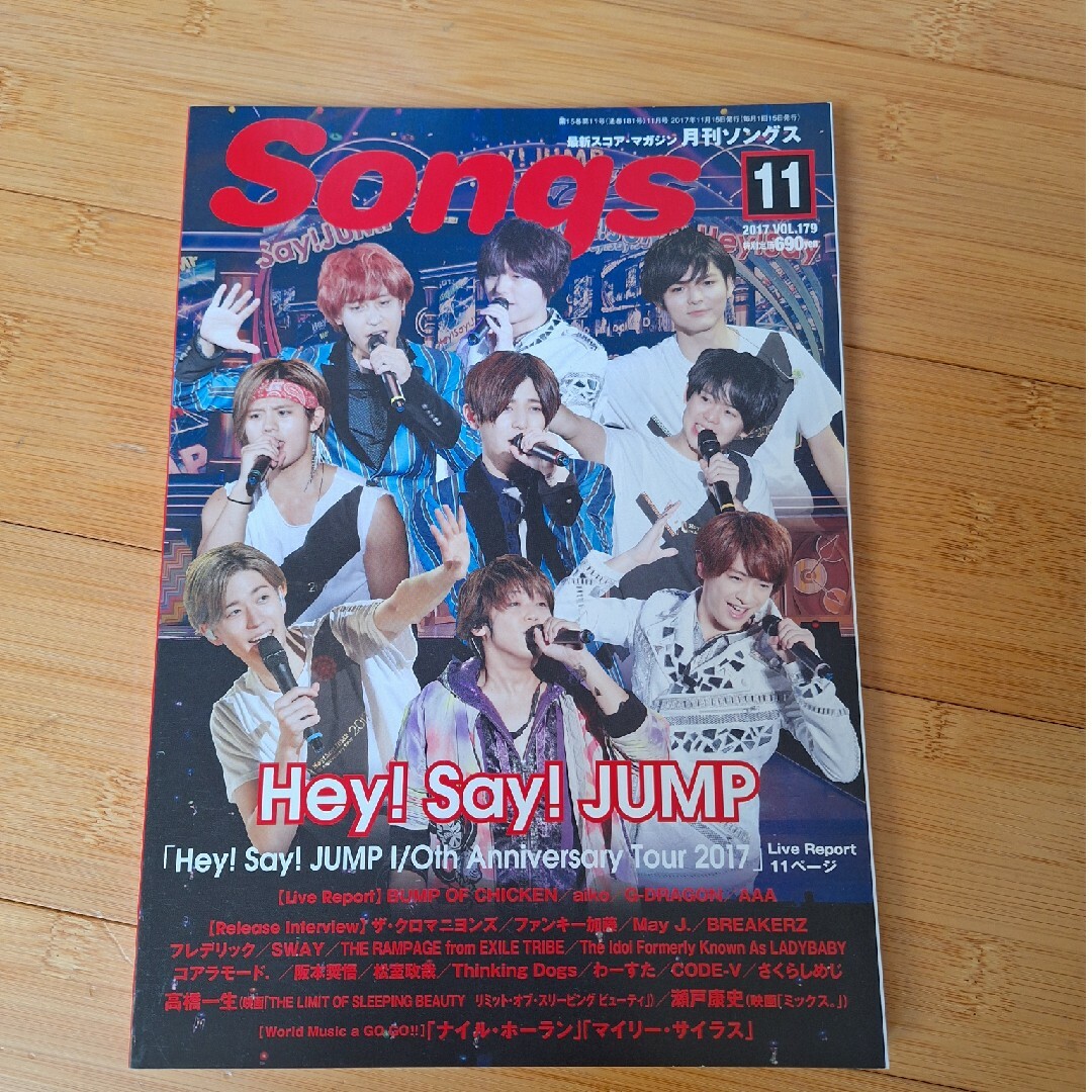 Hey! Say! JUMP(ヘイセイジャンプ)の月刊 Songs ソングス 2017年11月号 Hey! Say! JUMP エンタメ/ホビーの雑誌(音楽/芸能)の商品写真