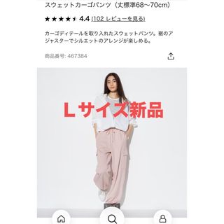 ユニクロ(UNIQLO)のスウェットカーゴパンツ L ピンク(ワークパンツ/カーゴパンツ)