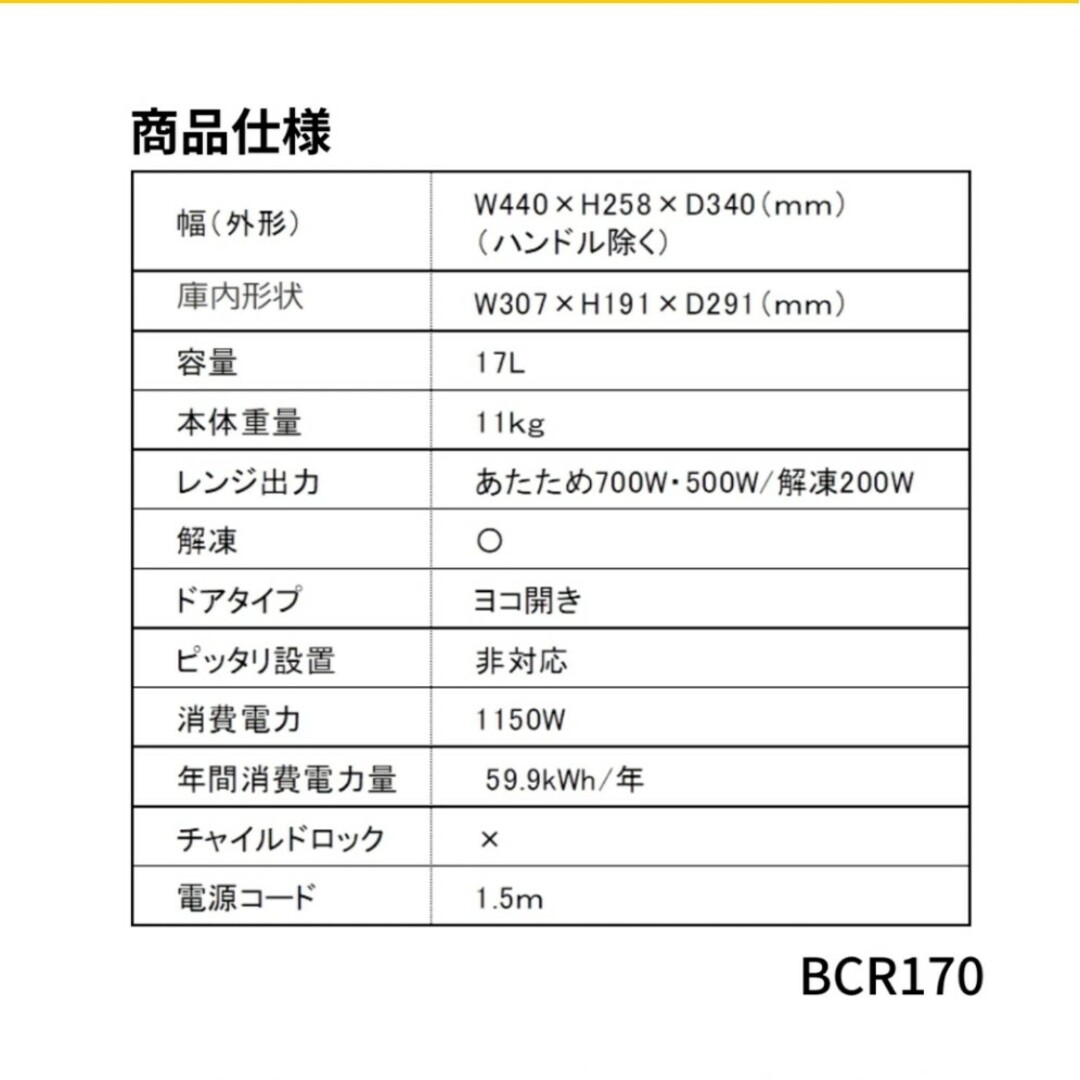 あかさ様専用　電子レンジ　17L　東日本専用　YAMAZEN BCR-170 スマホ/家電/カメラの調理家電(電子レンジ)の商品写真