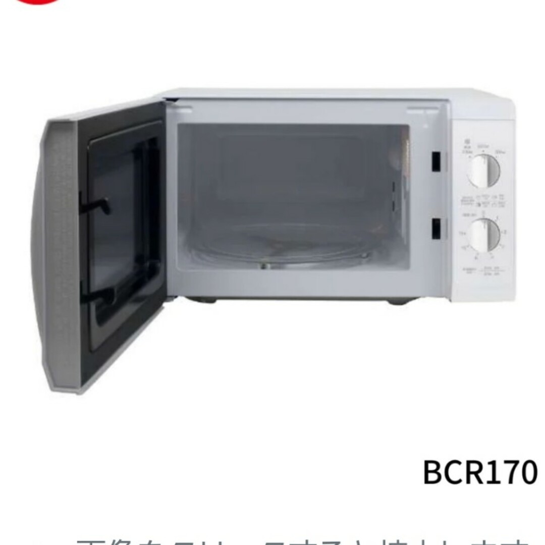 あかさ様専用　電子レンジ　17L　東日本専用　YAMAZEN BCR-170 スマホ/家電/カメラの調理家電(電子レンジ)の商品写真