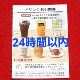 マクドナルド(マクドナルド)のマクドナルド 株主優待券 ドリンク券 1枚(その他)