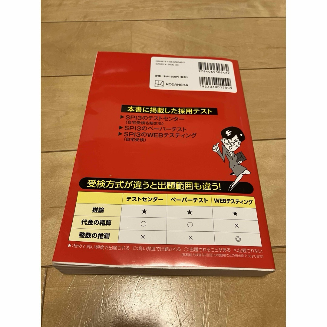 講談社(コウダンシャ)のこれが本当のＳＰＩ３だ！ エンタメ/ホビーの本(ビジネス/経済)の商品写真