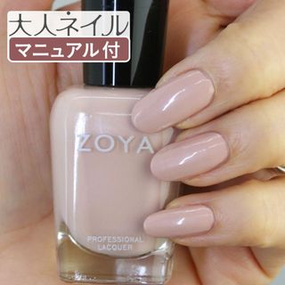 ゾヤ(ZOYA)のZOYA ゾーヤ  ネイルラッカー  ZP562　SHAY シェイ　ネイルカラー(マニキュア)