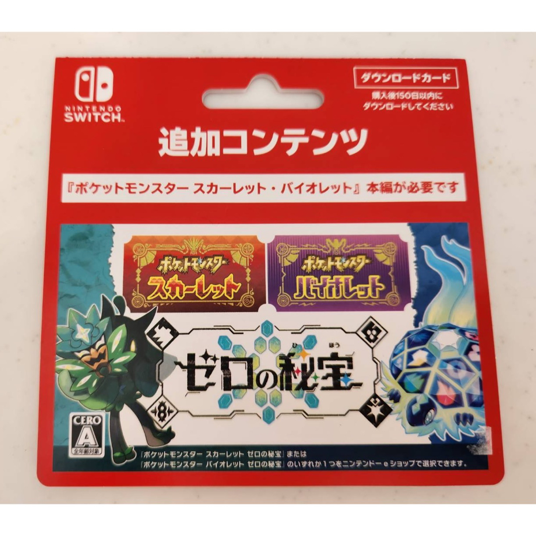 Nintendo Switch - ポケモン スカーレット 追加コンテンツ ゼロ Nintendo Switch - ポケモン スカーレット 追加コンテンツ ゼロ