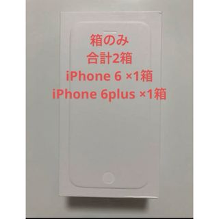 アップル(Apple)の箱のみ　iPhone6(その他)