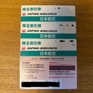 ジャル(ニホンコウクウ)(JAL(日本航空))のJAL 日本航空　株主優待券3枚セット(航空券)