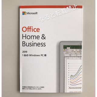 マイクロソフト(Microsoft)の【認証保証付】office Home & Business 2019(PCパーツ)