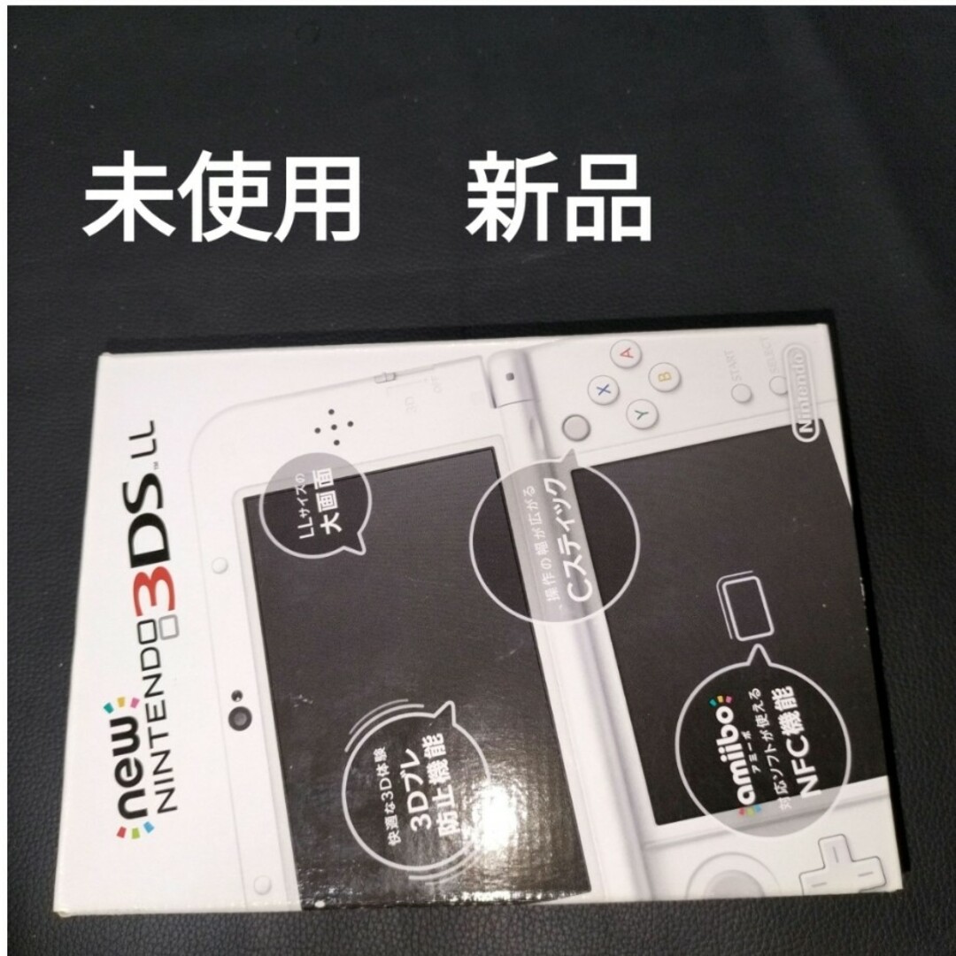 NEW3DSLL 未使用　新品　パールホワイト　newニンテンドー3ds ll携帯用ゲーム機本体