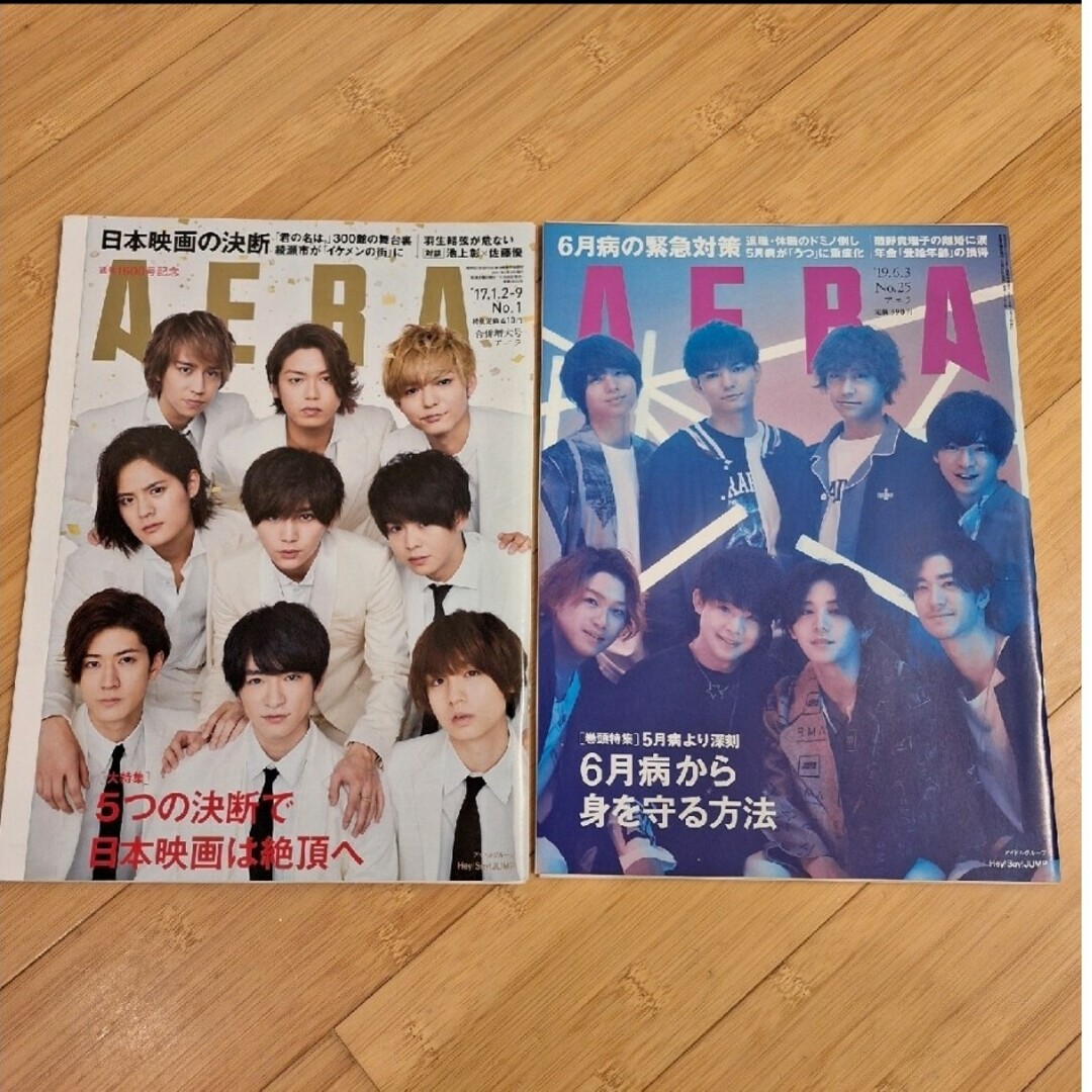 Hey! Say! JUMP(ヘイセイジャンプ)のAERA 2017年1/9号＆2019年6/3号 Hey! Say!JUMP エンタメ/ホビーの雑誌(ビジネス/経済/投資)の商品写真