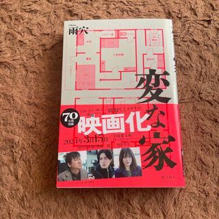 変な家(文学/小説)