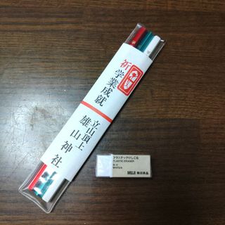 MUJI (無印良品) - 立山頂上　雄山神社　合格鉛筆　無印良品　プラスチック消しゴム