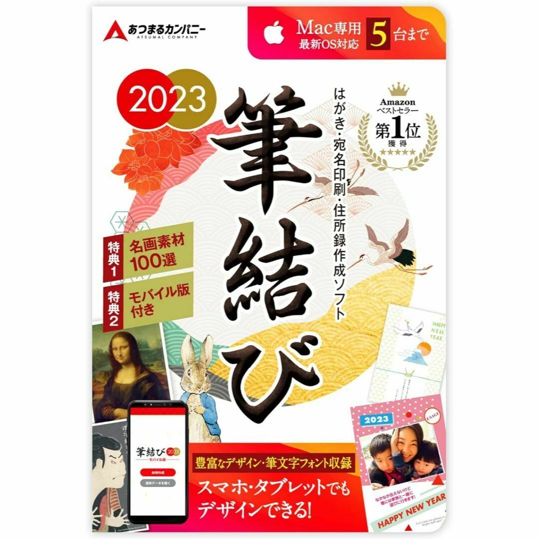 筆結び 2023 Mac版 5ライセンス ダウンロードカード版（旧製品） ハンドメイドの素材/材料(その他)の商品写真