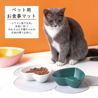 ペット　お食事マット　シリコン　滑り止め　犬猫兼用　水洗いOK(猫)