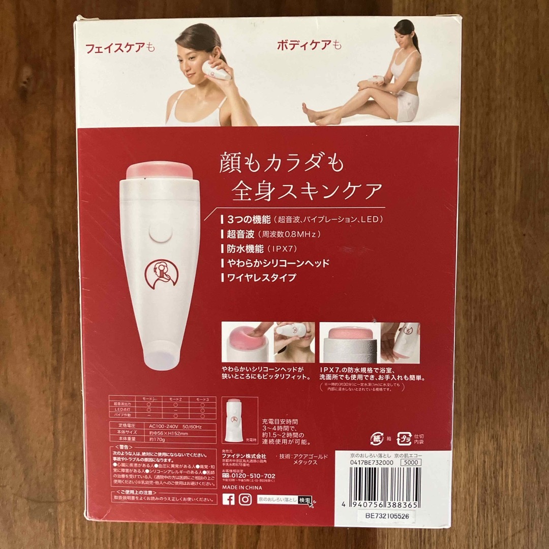 Phiten(ファイテン) 京のおしろい落とし 京の肌エコー　美顔器 美肌 スマホ/家電/カメラの美容/健康(フェイスケア/美顔器)の商品写真