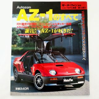 ⭐️貴重⭐️ オートスポーツ 雑誌 昭和41年 スカイラインの通販 by ...