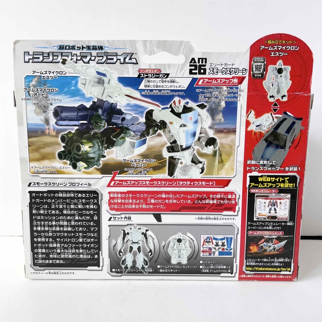 Takara Tomy(タカラトミー)の新品未開封 トランスフォーマー プライム AM-26 スモークスクリーン エンタメ/ホビーのフィギュア(SF/ファンタジー/ホラー)の商品写真